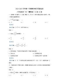2024-2025学年河北省石家庄市八年级(上)期中数学试卷(解析版)