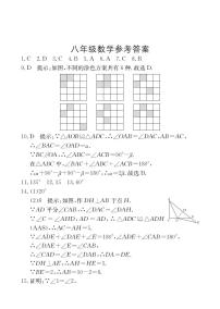 安徽省芜湖市无为市2024-2025学年八年级上学期11月期中联考数学试题