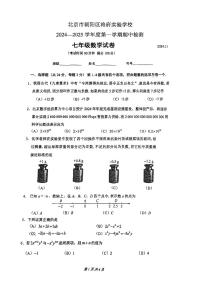 北京市朝阳区将府实验学校2024_2025学年上学期七年级期中数学试卷