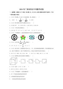 2024年广西省来宾市中考数学模拟试卷（含解析版）