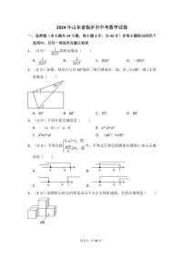 2024年山东省临沂市中考数学模拟试卷（含解析版）