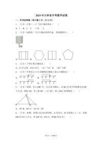 2024年吉林省中考数学模拟试卷（含解析版）