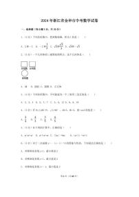 2024年浙江省金华市中考数学模拟试卷（含解析版）