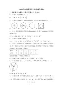 2024年江苏省徐州市中考数学模拟试卷（含解析版）