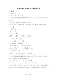 2024年浙江省杭州市中考数学模拟试卷（含解析版）