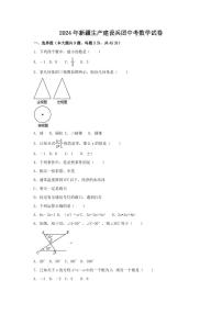 2024年新疆生产建设兵团中考数学模拟试卷（含解析版）