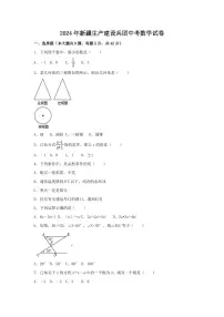 2024年新疆生产建设兵团中考数学模拟试卷（含解析版）