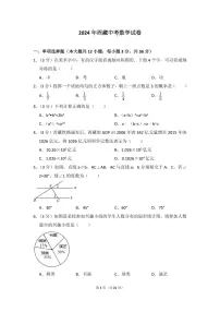 2024年西藏中考数学模拟试卷（含解析版）