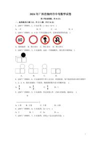 2024年广西省柳州市中考数学模拟试卷（含解析版）