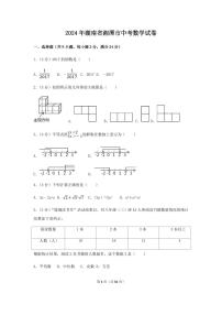 2024年湖南省湘潭市中考数学模拟试卷（含解析版）