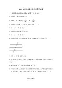 2024年贵州省铜仁市中考数学模拟试卷（含解析版）