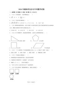 2024年湖南省长沙市中考数学模拟试卷（含解析版）