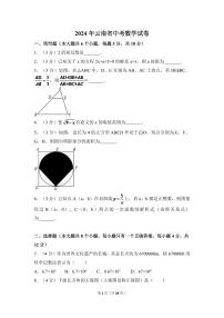 2024年云南省中考数学模拟试卷（全省统考）（含解析版）