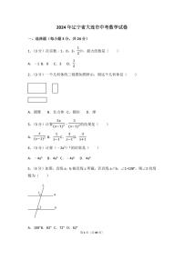 2024年辽宁省大连市中考数学模拟试卷（含解析版）