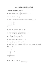 2024年辽宁省大连市中考数学模拟试卷（含解析版）