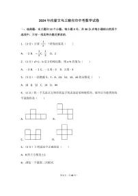 2024年内蒙古乌兰察布市中考数学模拟试卷（含解析版）