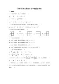 2024年四川省眉山市中考数学模拟试卷（含解析版）