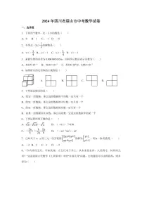 2024年四川省眉山市中考数学模拟试卷（含解析版）