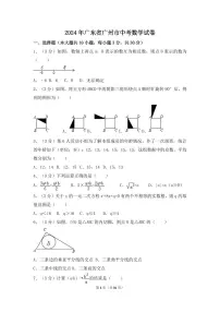 2024年广东省广州市中考数学模拟试卷（含解析版）