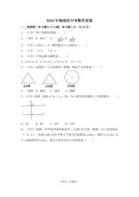 2024年海南省中考数学模拟试卷（含解析版）