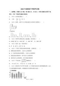 2024年福建省（全省统考）中考数学模拟试卷（含解析版）