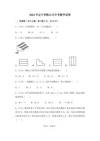 2024年辽宁省鞍山市中考数学模拟试卷（含解析版）