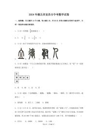 2024年湖北省宜昌市中考数学模拟试卷（含解析版）