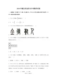 2024年湖北省宜昌市中考数学模拟试卷（含解析版）