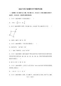 2024年四川省德阳市中考数学模拟试卷（含解析版）