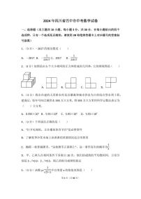 2024年四川省巴中市中考数学模拟试卷（含解析版）