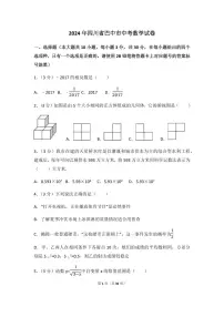2024年四川省巴中市中考数学模拟试卷（含解析版）
