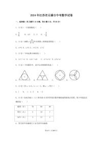 2024年江苏省无锡市中考数学模拟试卷（含解析版）