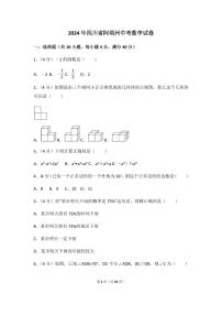 2024年四川省阿坝州中考数学模拟试卷（含解析版）