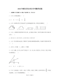 2024年浙江省台州市中考数学模拟试卷（含解析版）