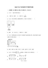 2024年辽宁省阜新市中考数学模拟试卷（含解析版）