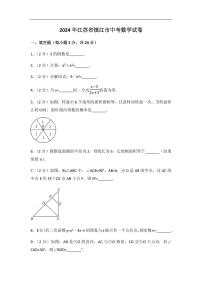 2024年江苏省镇江市中考数学模拟试卷（含解析版）