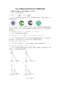 2024年黑龙江省齐齐哈尔市中考数学模拟试卷（含解析版）