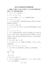 2024年江苏省苏州市中考数学模拟试卷（含解析版）