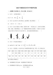 2024年湖南省永州市中考数学模拟试卷（含解析版）