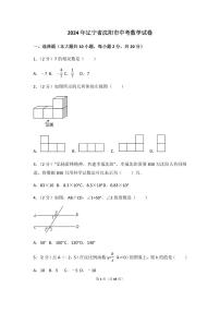 2024年辽宁省沈阳市中考数学模拟试卷（含解析版）