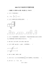 2024年辽宁省沈阳市中考数学模拟试卷（含解析版）