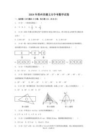 2024年贵州省遵义市中考数学模拟试卷（含解析版）