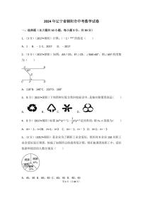 2024年辽宁省朝阳市中考数学模拟试卷（含解析版）