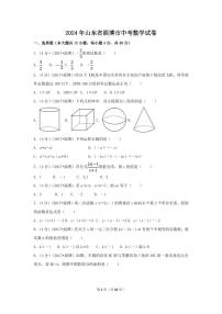 2024年山东省淄博市中考数学模拟试卷（含解析版）