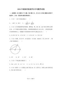 2024年湖南省张家界市中考数学模拟试卷（含解析版）