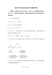 2024年江苏省连云港市中考数学模拟试卷（含解析版）