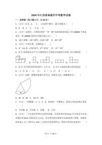 2024年江苏省南通市中考数学模拟试卷（含解析版）