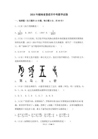 2024年湖南省娄底市中考数学模拟试卷（含解析版）