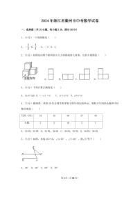 2024年浙江省衢州市中考数学模拟试卷（含解析版）