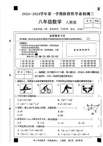 河北省邢台市部分学校 2024-2025学年2024-2025学年八年级上学期12月月考数学试题